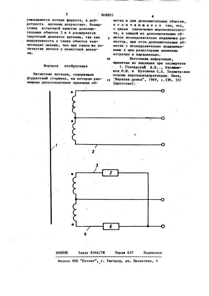 Магнитная антенна (патент 868895)