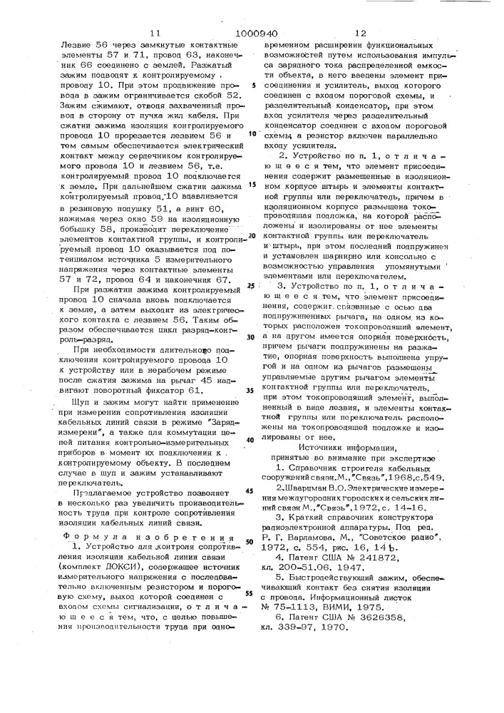 Устройство для контроля сопротивления изоляции кабельной линии связи (комплект докси) (патент 1000940)