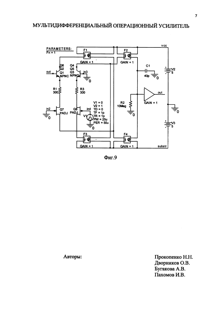 Мультидифференциальный операционный усилитель (патент 2621287)