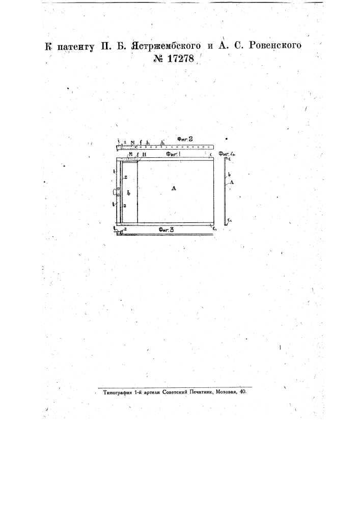 Прибор для производства записей в сводной ведомости по отдельным расчетным листам (патент 17278)