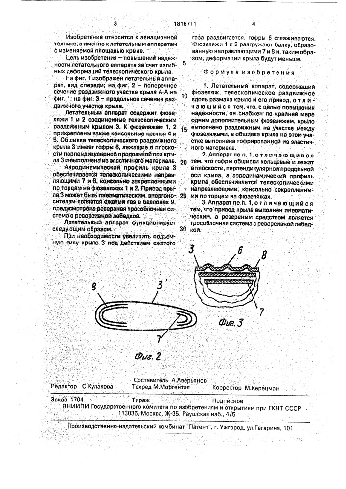 Летательный аппарат (патент 1816711)