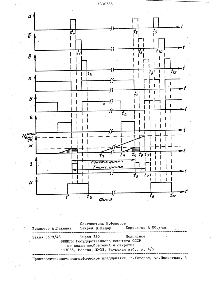 Измеритель разности значений физических величин (патент 1330585)