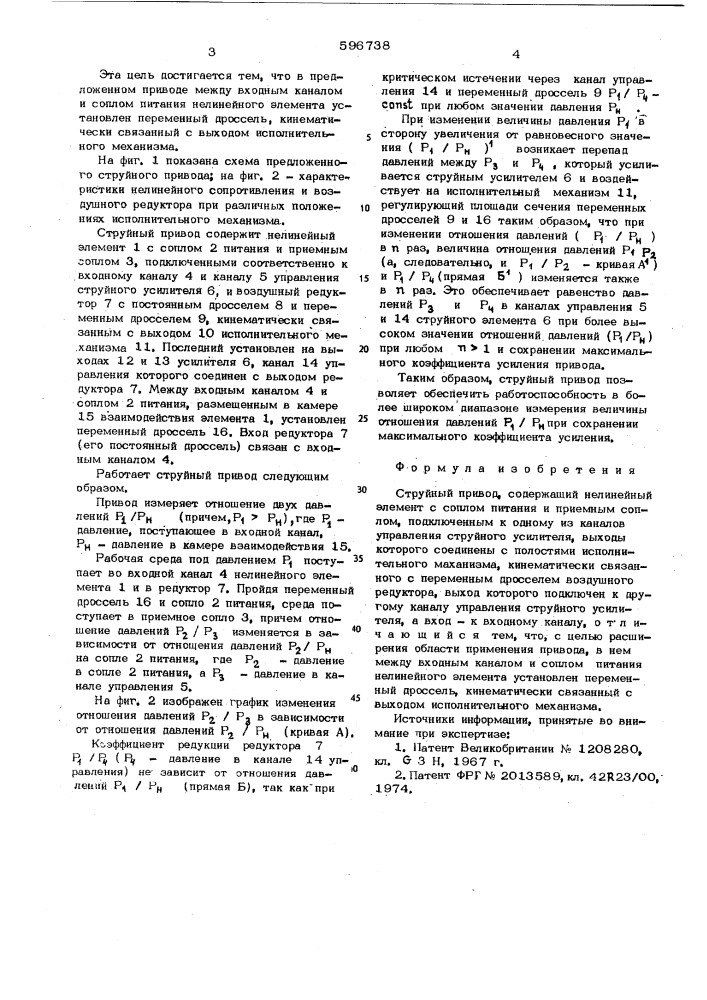 Струйный привод (патент 596738)