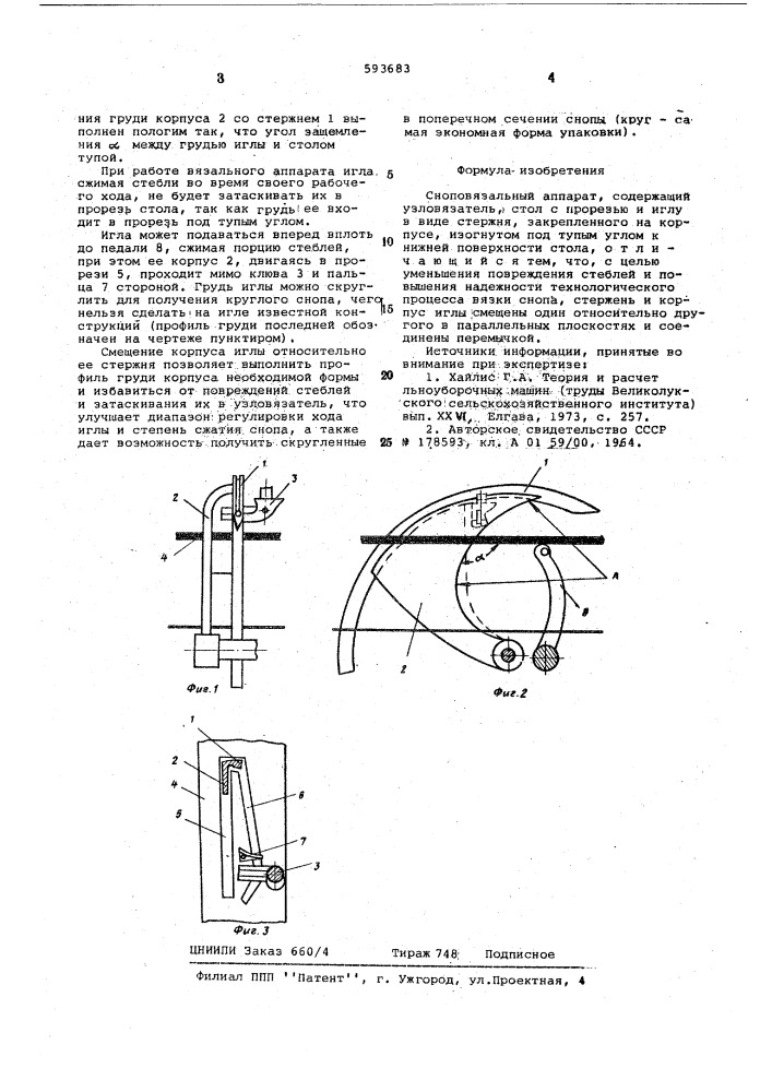 Сноповязальный аппарат (патент 593683)