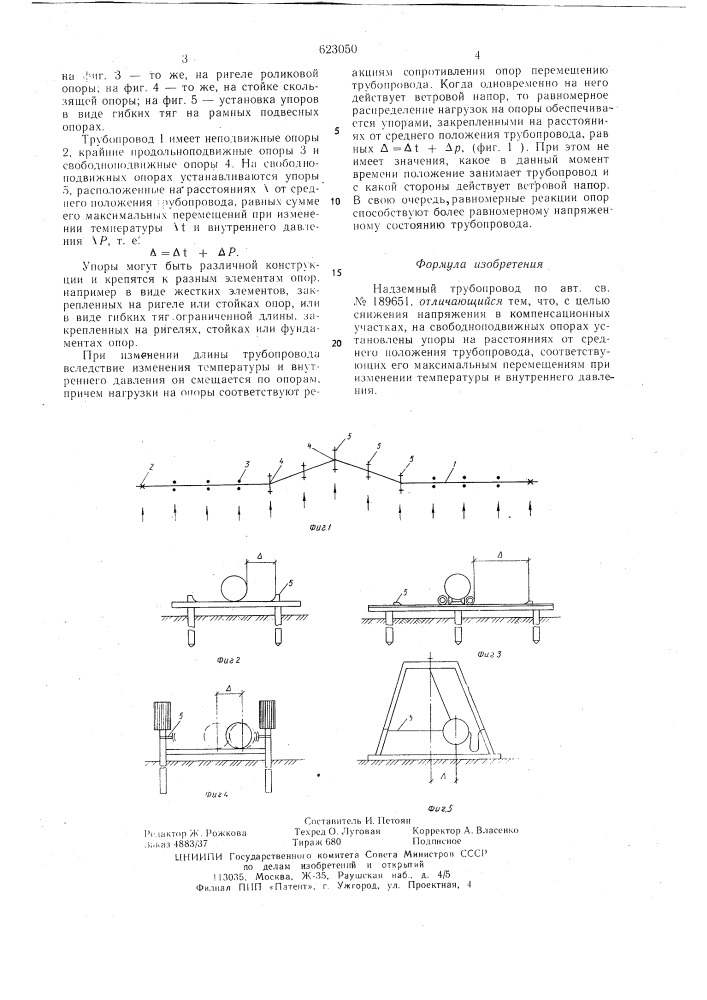 Надземный трубопровод (патент 623050)