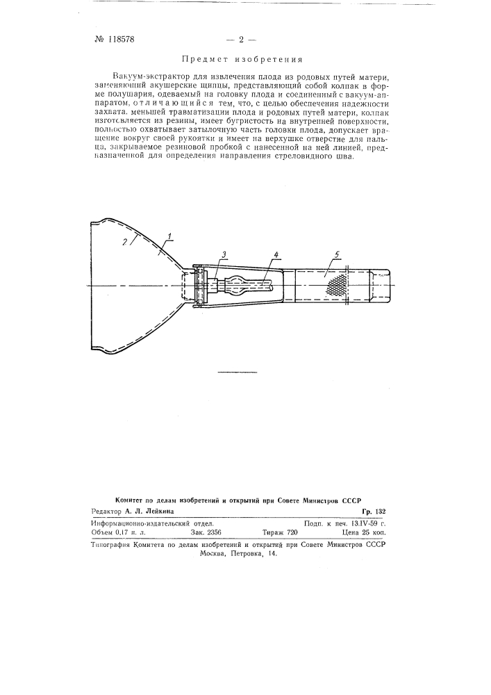 Вакуум-экстрактор (патент 118578)