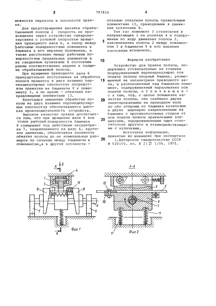 Устройство для правки полосы (патент 797816)