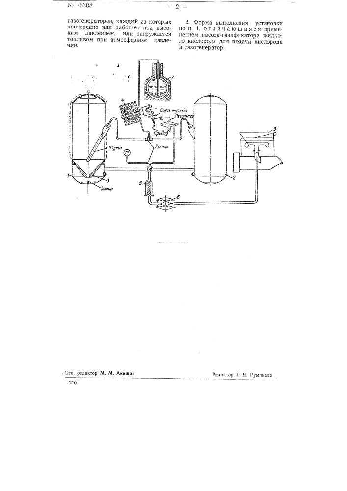 Транспортная газогенераторная установка (патент 76308)