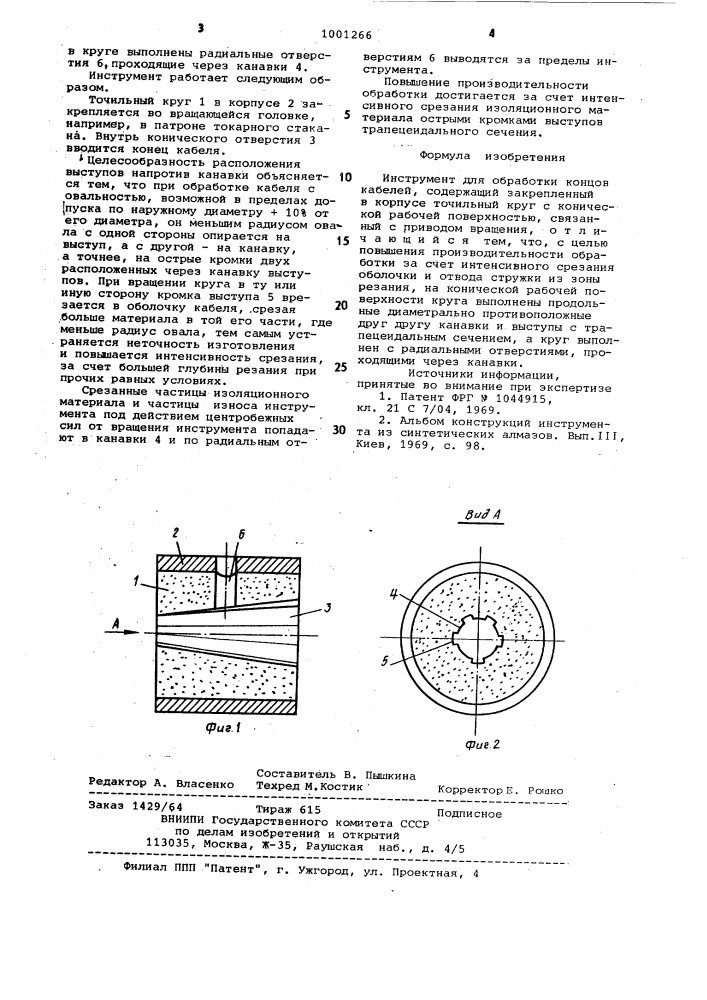 Инструмент для обработки концов кабелей (патент 1001266)