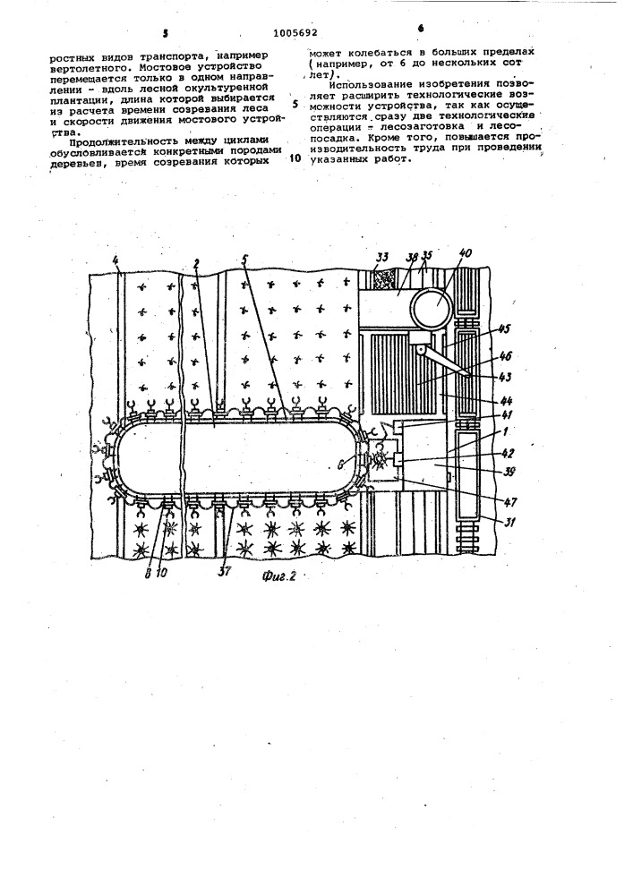Мостовое устройство для сельскохозяйственных работ (патент 1005692)