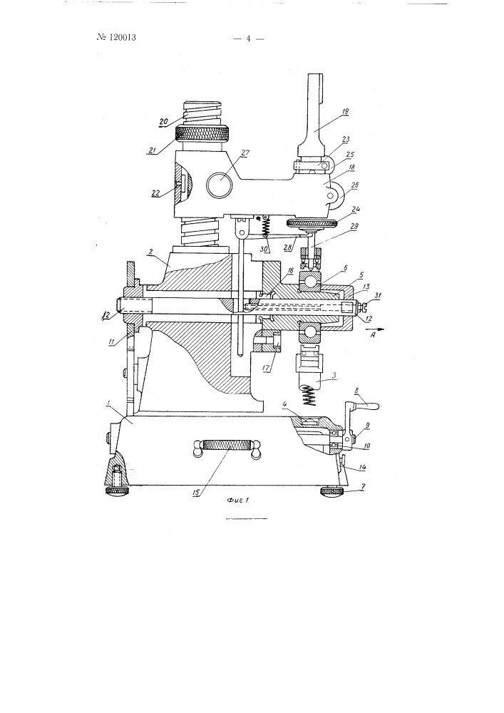 Прибор для измерения радиальных зазоров шариков или роликов в собранном подшипнике (патент 120013)