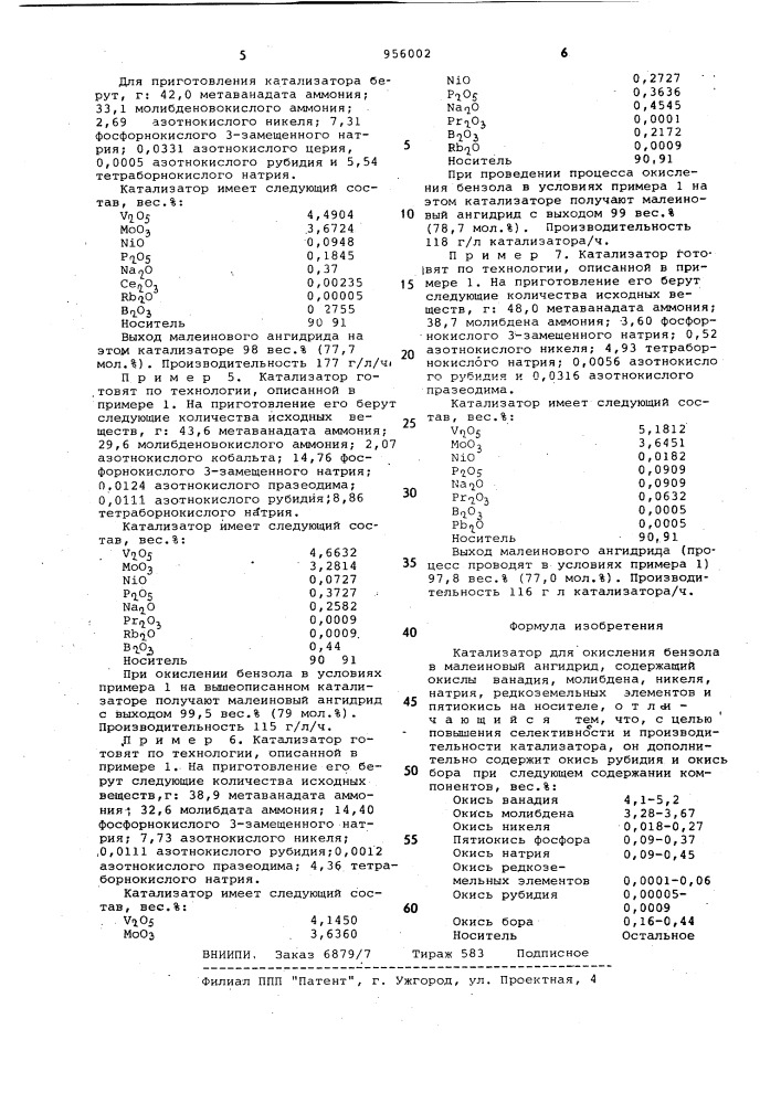 Катализатор для окисления бензола в малеиновый ангидрид (патент 956002)