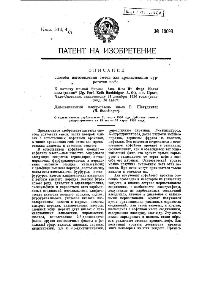 Способ изготовления смеси для ароматизации суррогатов кофе (патент 13098)