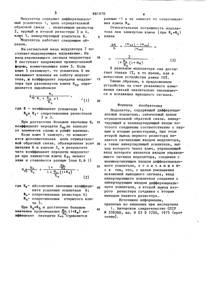 Модулятор (патент 881970)