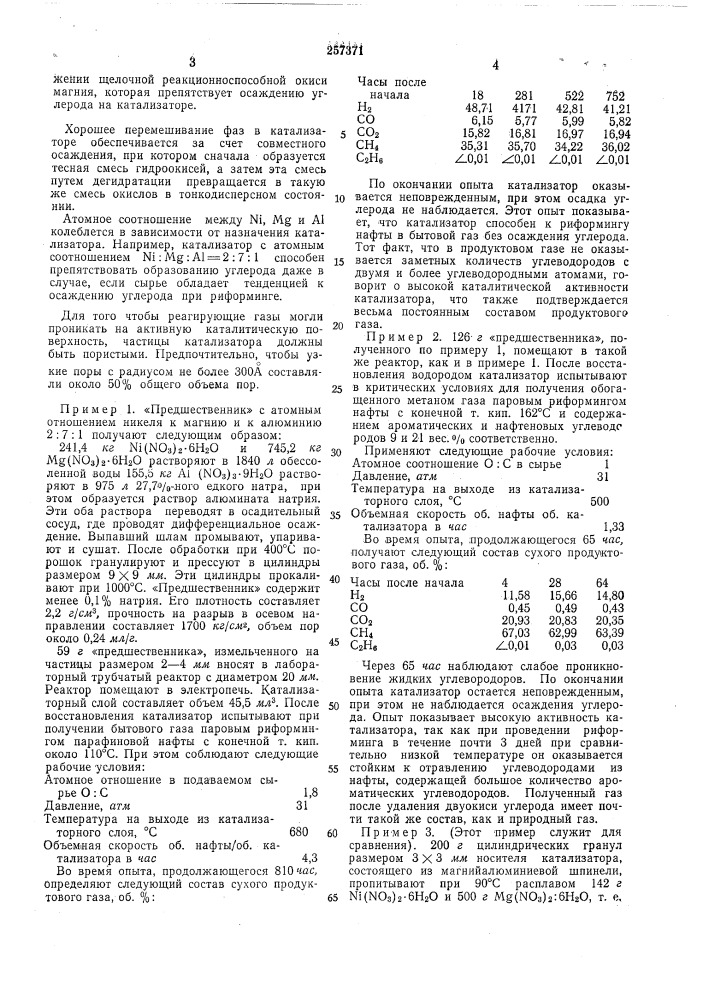 Способ приготовления катализатора для риформинга углеводородов (патент 257371)