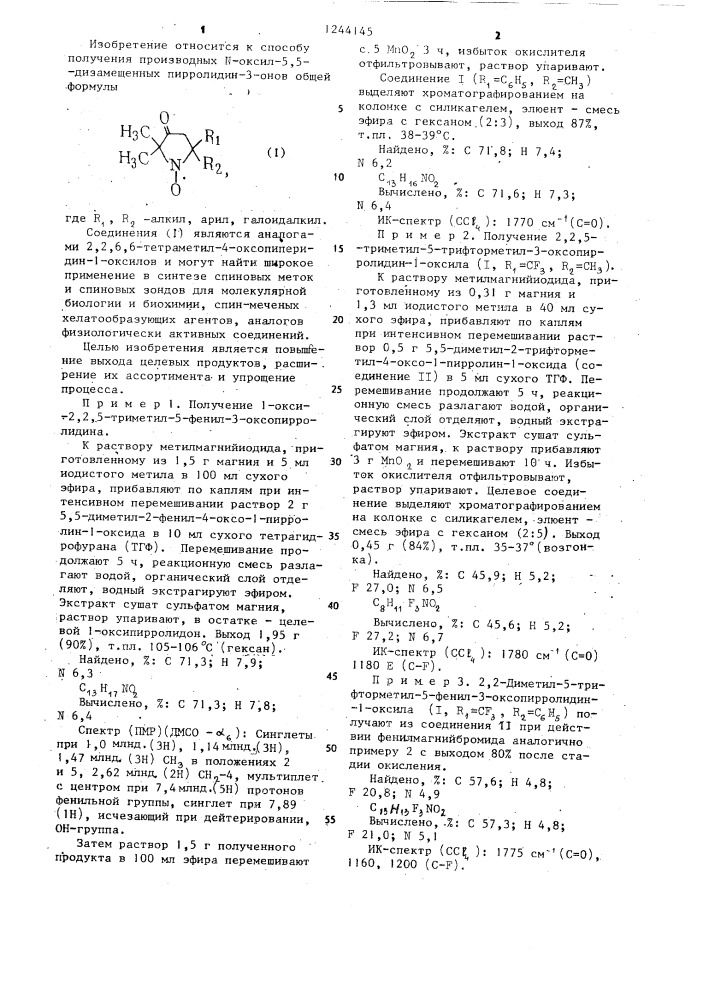 Способ получения производных @ -оксил-5,5-дизамещенных пирролидин-3-онов (патент 1244145)