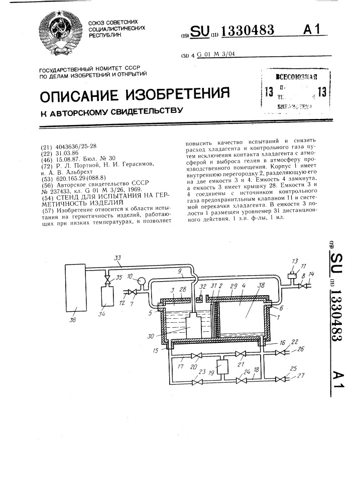 Стенд для испытания на герметичность изделий (патент 1330483)