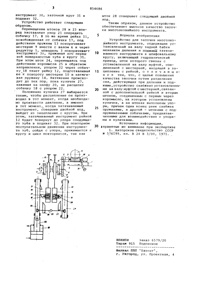 Устройство для заточки многолезвийного инструмента (патент 854686)