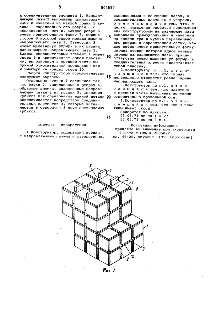 Конструктор (патент 803850)