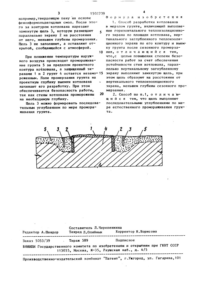 Способ разработки котлованов в мерзлом грунте (патент 1502709)