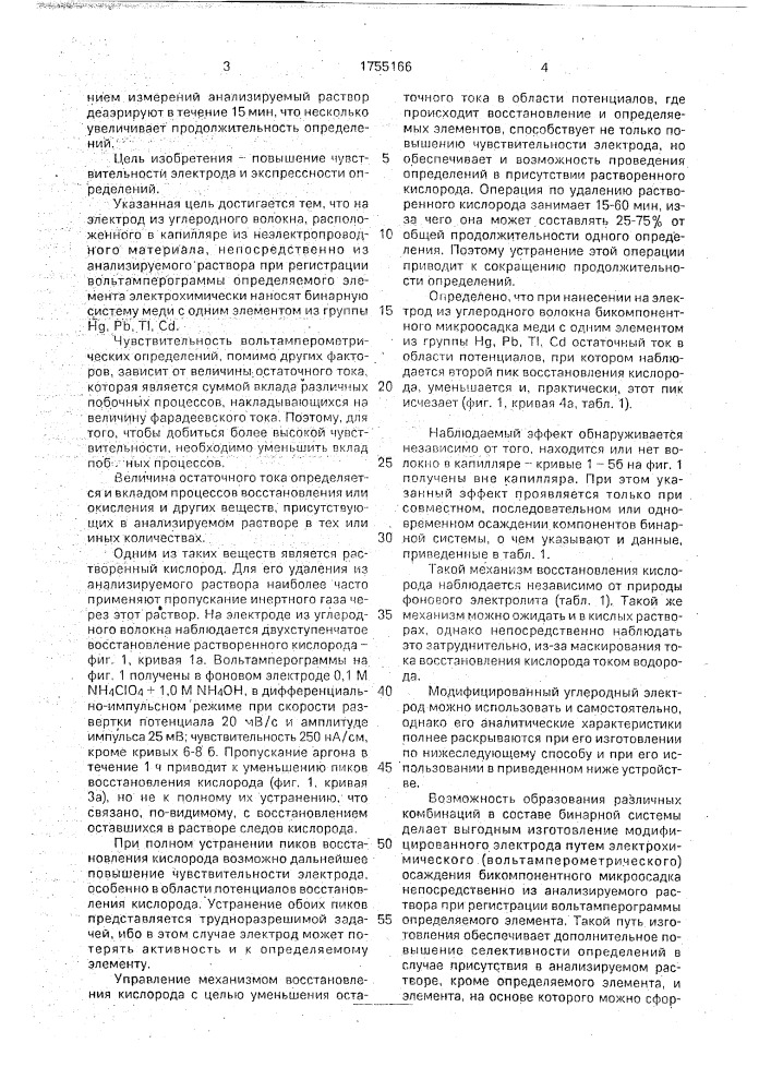 Способ изготовления чувствительного элемента микроуглеродного электрода, модифицированного бинарной системой для вольтамперометрического анализа, и микроуглеродный электрод (патент 1755166)