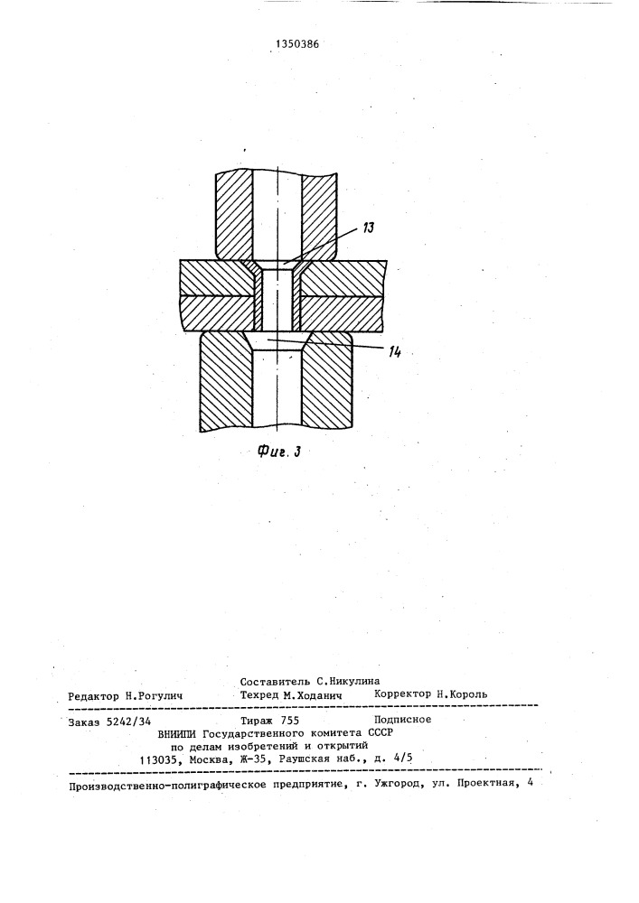 Заклепка (патент 1350386)