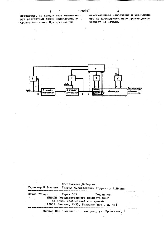 Устройство управления измельчительно-флотационным циклом (патент 1090447)