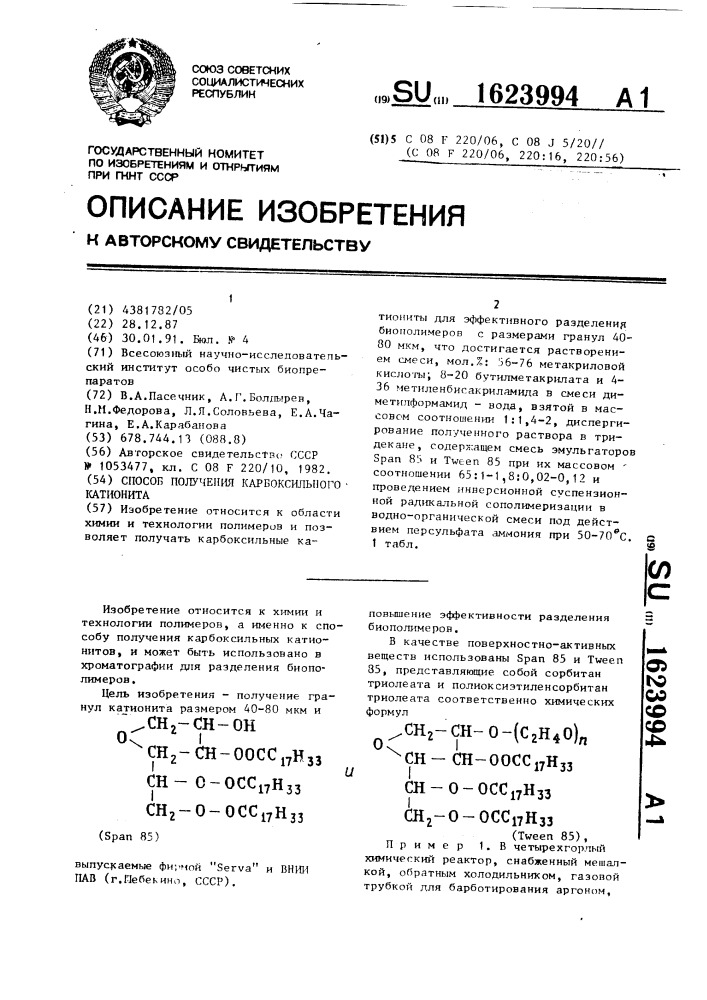 Способ получения карбоксильного катионита (патент 1623994)