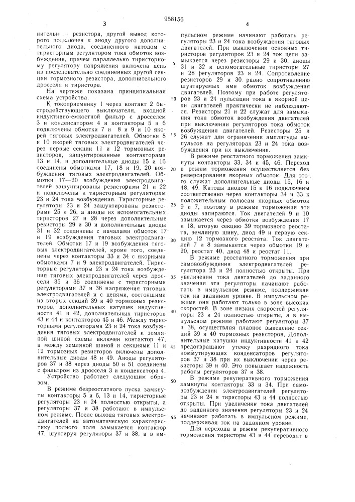 Устройство для импульсного регулирования скорости электроподвижного состава (патент 958156)