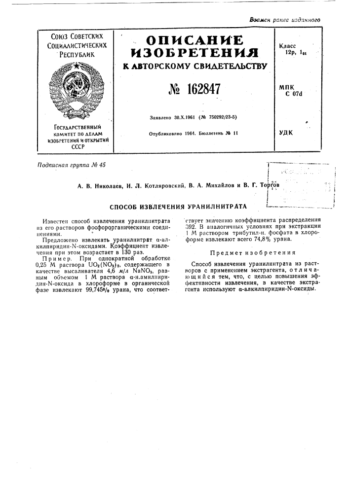 Патент ссср  162847 (патент 162847)