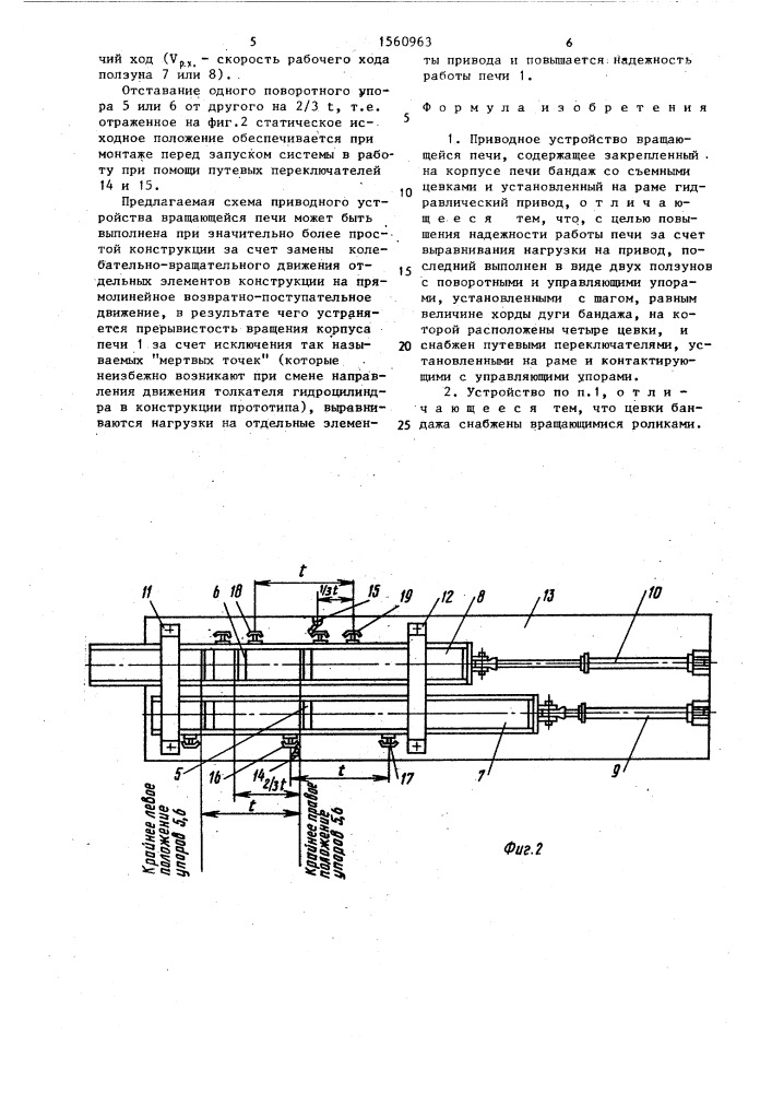 Приводное устройство вращающейся печи (патент 1560963)