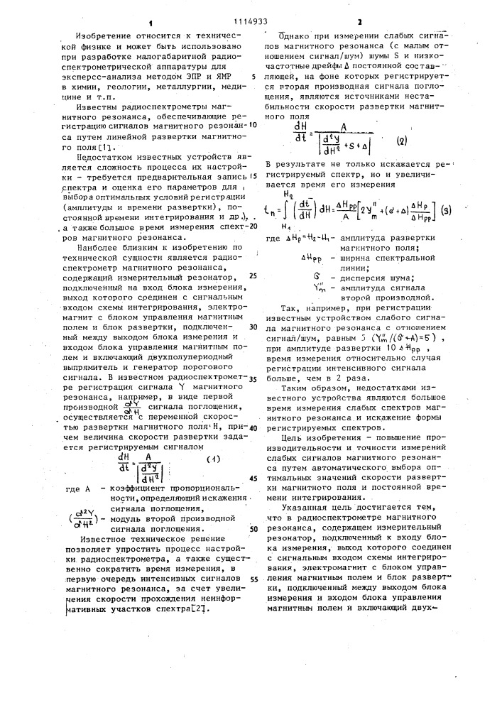 Радиоспектрометр магнитного резонанса (патент 1114933)