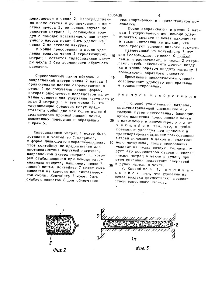 Способ упаковывания матраца (патент 1505438)