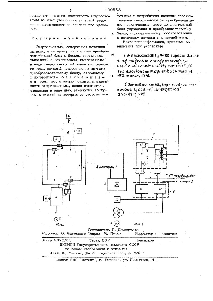 Энергосистема (патент 690588)