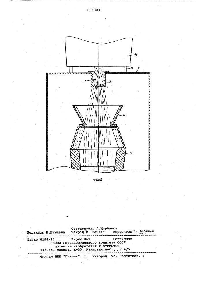 Устройство для отливки слитков ввакууме c инокуляторами (патент 850303)