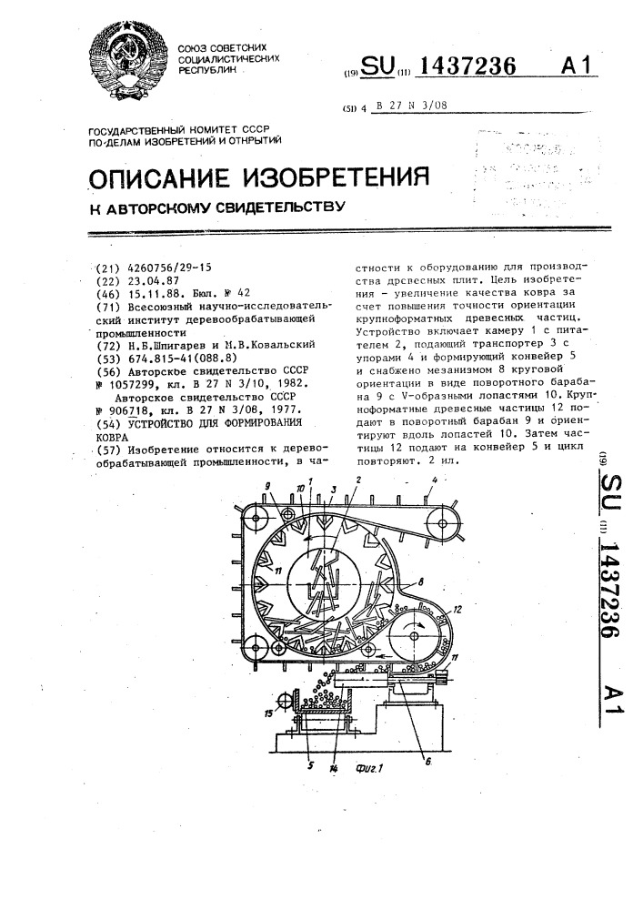 Устройство для формирования ковра (патент 1437236)