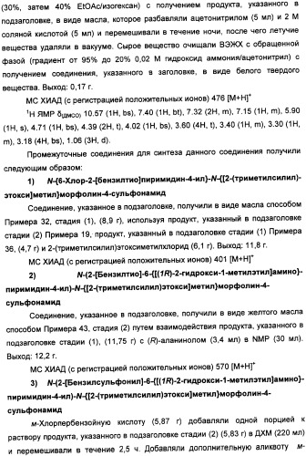 Производные пиримидинсульфонамида в качестве модуляторов рецепторов хемокинов, способы их получения (варианты) и применение (патент 2342366)