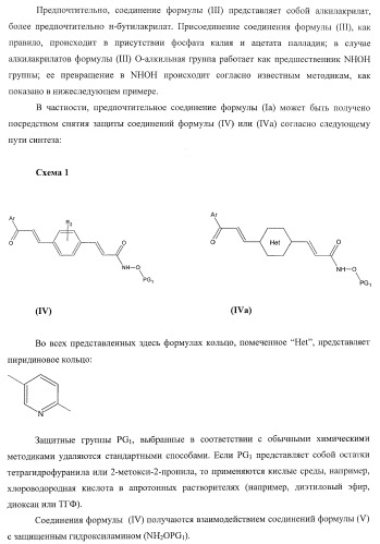 Новые ингибиторы гистон-деацетилаз (патент 2416599)