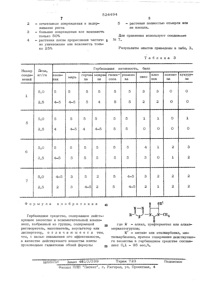 Гербицидное средство (патент 524494)