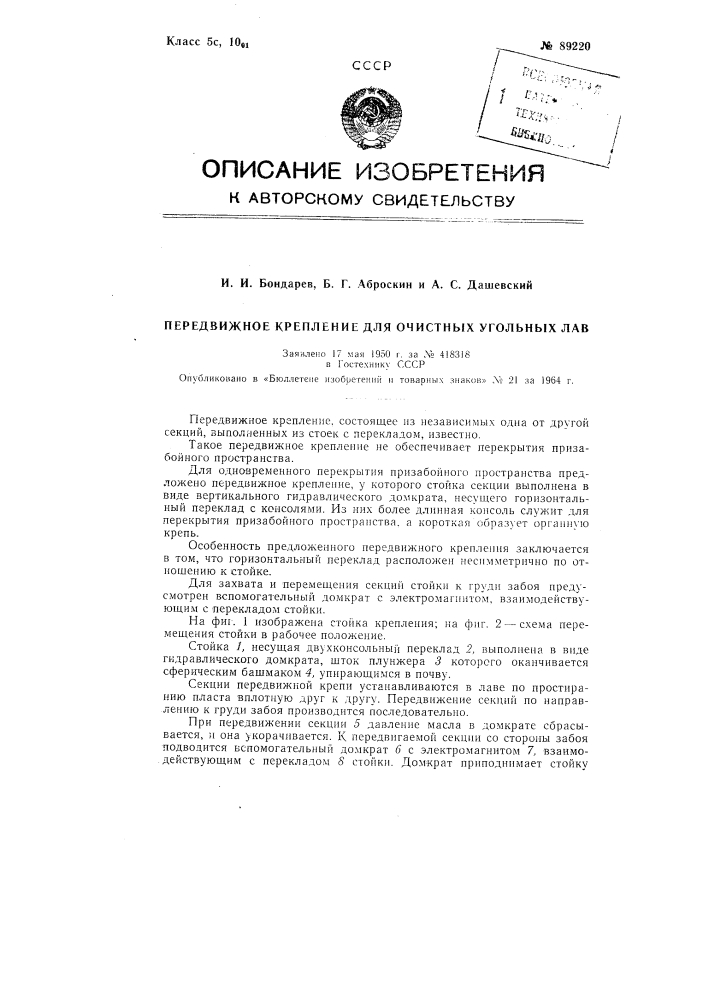 Патент ссср  89220 (патент 89220)