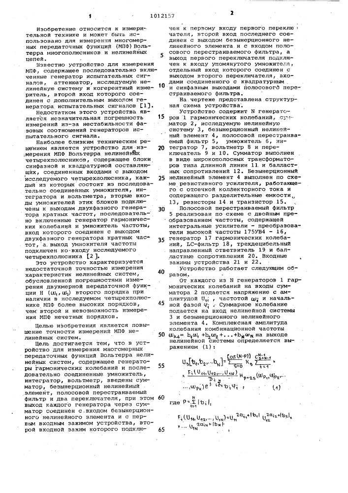 Устройство для измерения многомерных передаточных функций вольтерра нелинейных систем (патент 1012157)