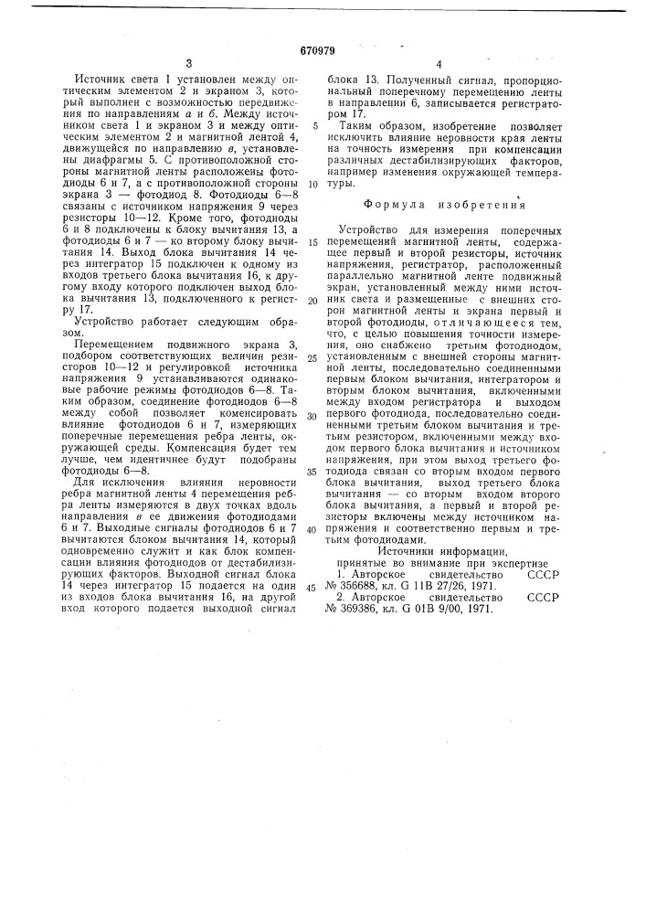 Устройство для измерения поперечных перемещений магнитной ленты (патент 670979)