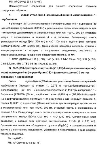 Производные пиримидинсульфонамида в качестве модуляторов рецепторов хемокинов (патент 2408587)