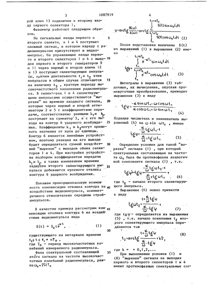 Радиоимпульсный фазометр (патент 1087919)