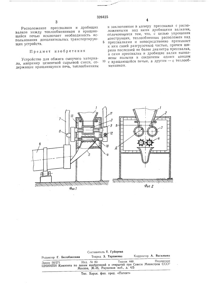 Патент ссср  326425 (патент 326425)