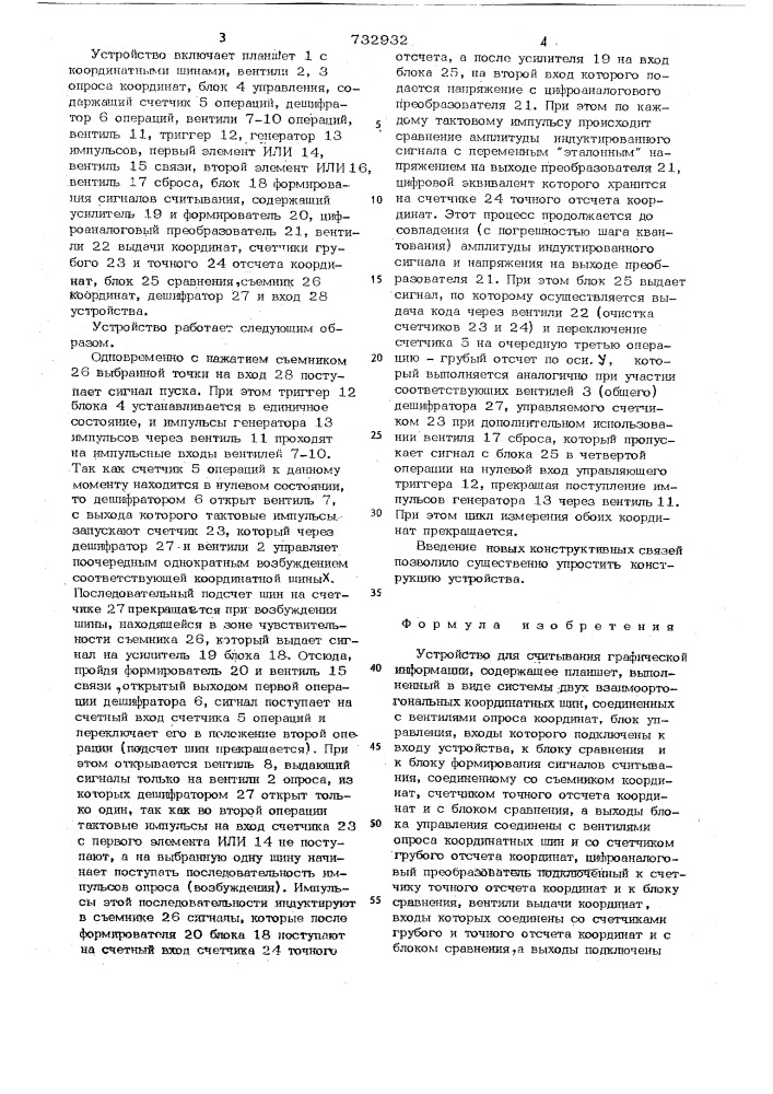 Устройство для считывания графической информации (патент 732932)