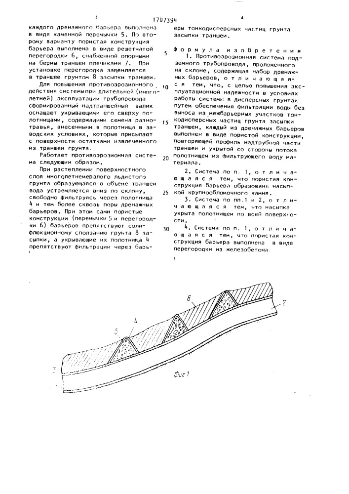 Противоэрозионная система подземного трубопровода, проложенного на склоне (патент 1707394)