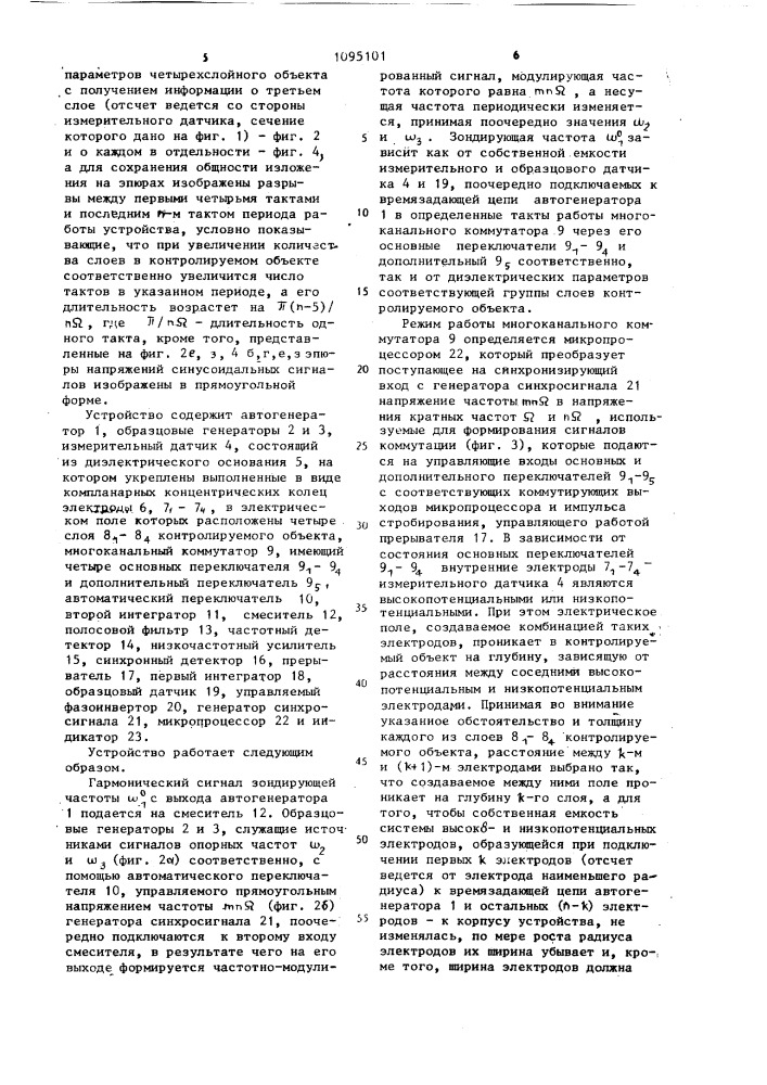Устройство для контроля многослойных диэлектриков (патент 1095101)