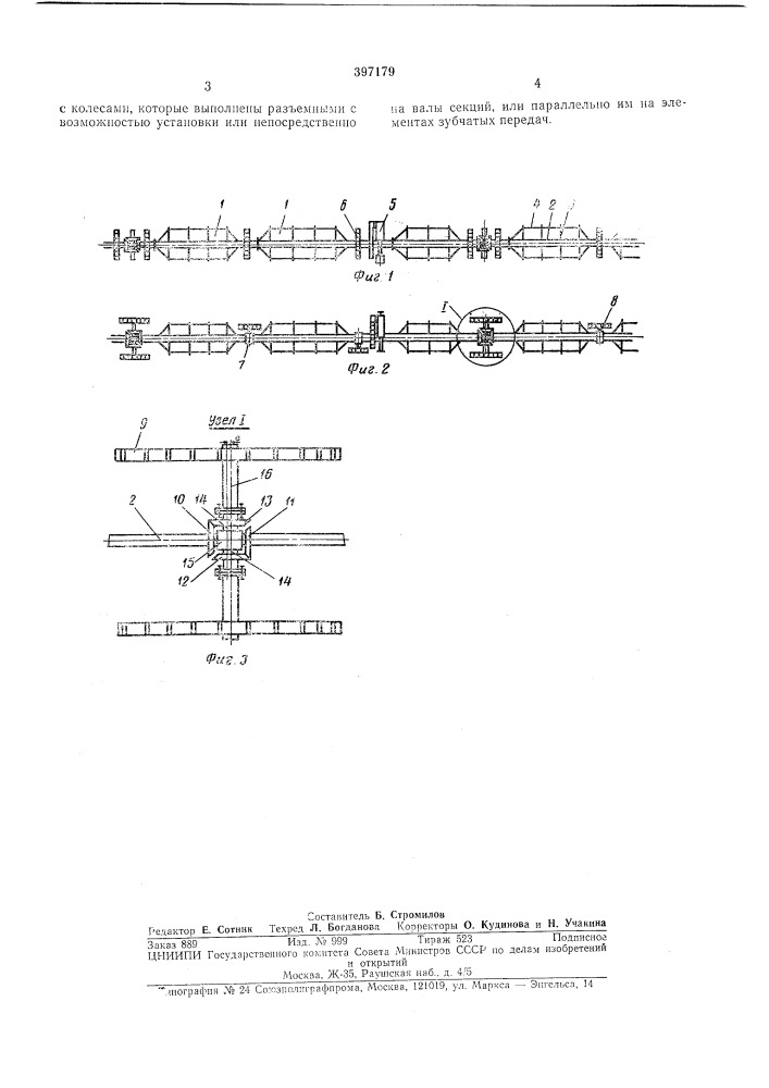 Передвижная изгородьв 11 i б (патент 397179)