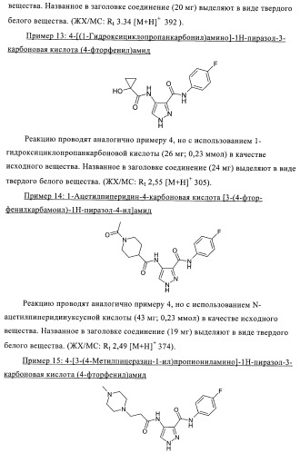 3,4-замещенные 1h-пиразольные соединения и их применение в качестве циклин-зависимых киназ (cdk) и модуляторов гликоген синтаз киназы-3 (gsk-3) (патент 2408585)